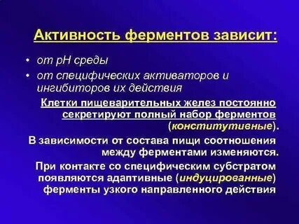 Католическая активность ферментов
