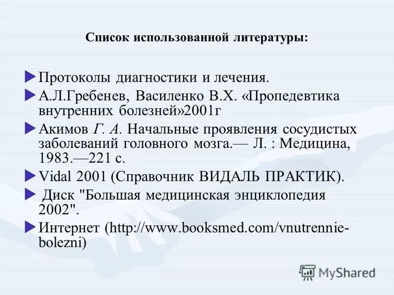 Василенко в х пропедевтика внутренних болезней