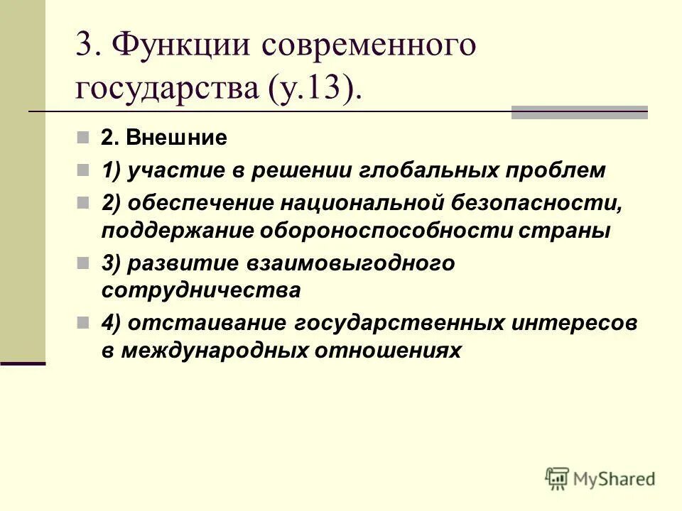 Функции современного русского языка 8 класс