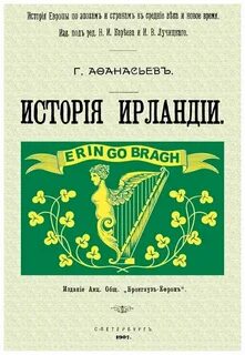 Ирландия книги