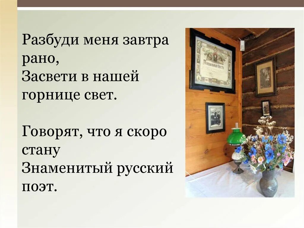 Разбуди меня завтра рано слушать. Разбуди меня завтра рано Есенин. Разбуди меня завтра рано. Стих Разбуди меня рано. Разбуди меня рано Есенин.