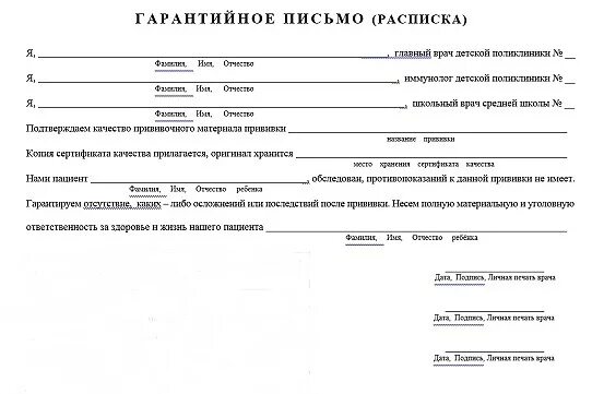 Отказ от ответственности за жизнь. Расписка об отказе от прививки. Ответственность врача за прививки. Расписка об обязанности. Расписка врача об ответственности за прививку.