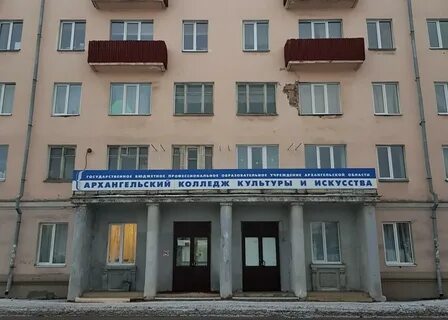 Колледж г архангельск