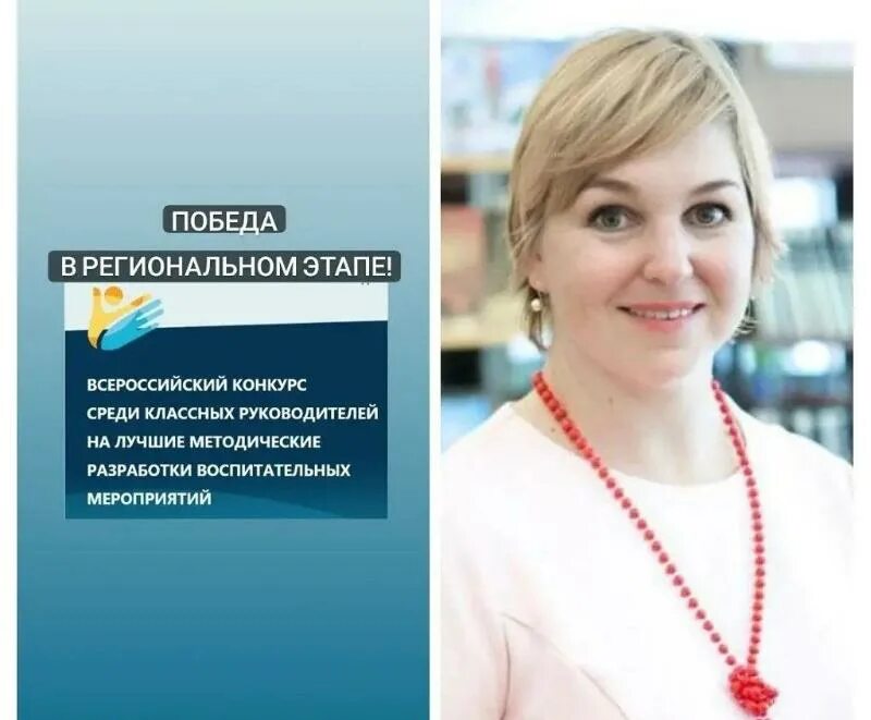 Всероссийского дистанционного конкурса среди классных руководителей