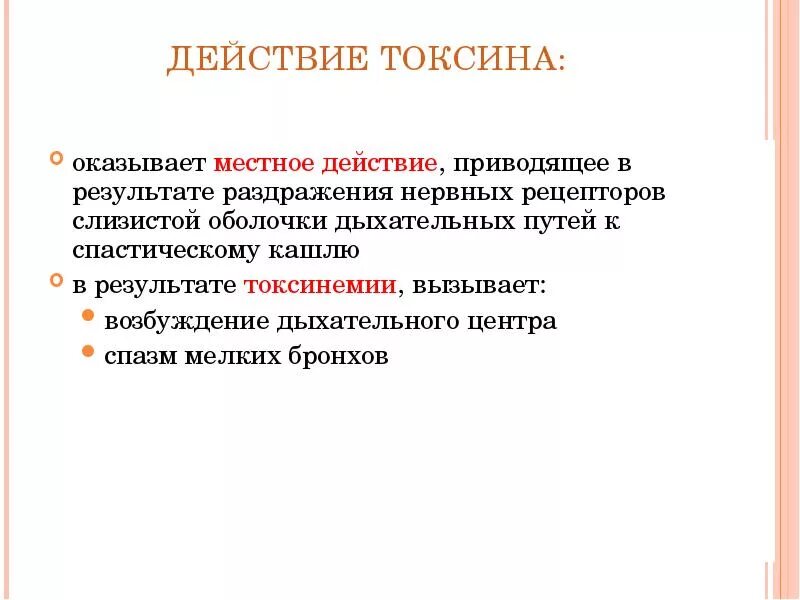 В результате раздражения