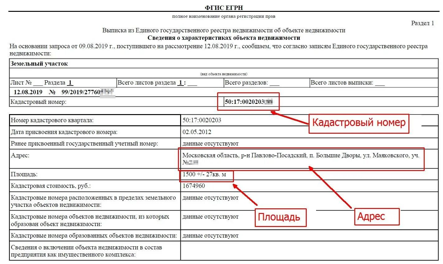 Получить выписку по адресу