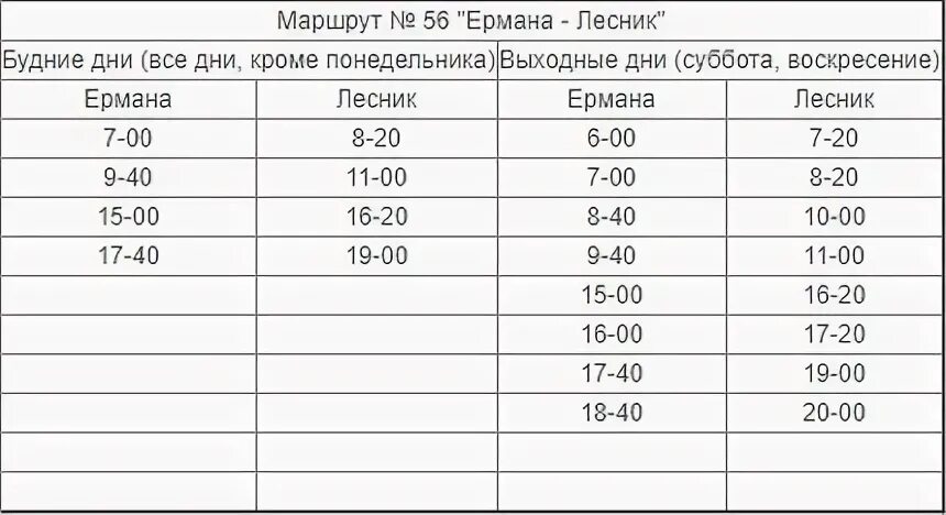 Расписание автобусов 2 курган. Расписание автобусов 56э Волгоград дачных 2022. Расписание 56 автобуса.