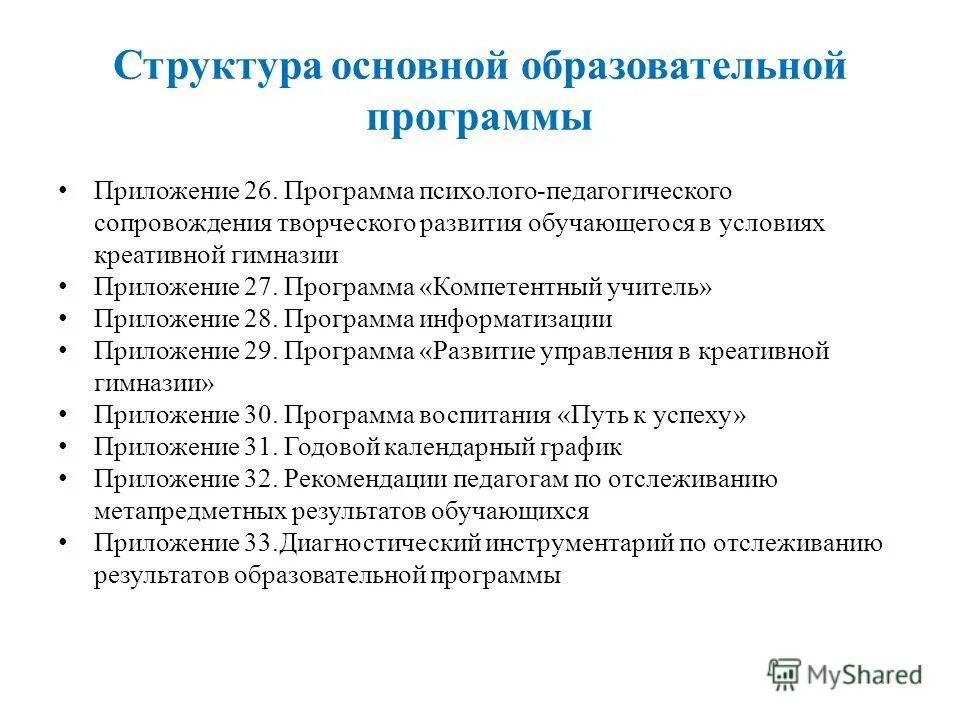 Задачи индивидуальной программы развития. Тема программы развития школы. Сипр. Программа нравственного воспитания. Оценка эффективности реализации программы.