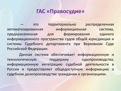 Когда починят гас правосудие