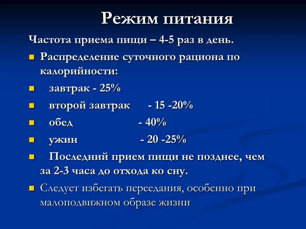 Режим питания при занятиях физическими упражнениями. Частота приема пищи. График питания. Распорядок приёма пищи в день.