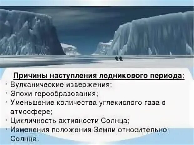 Когда закончился ледниковый период и наступила эпоха