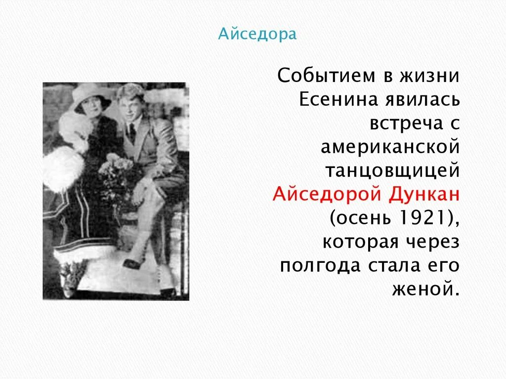 Люди в жизни есенина. Про Сергея Александровича Есенина факты. Есенин биография презентация. Презентация про Есенина личная жизнь.