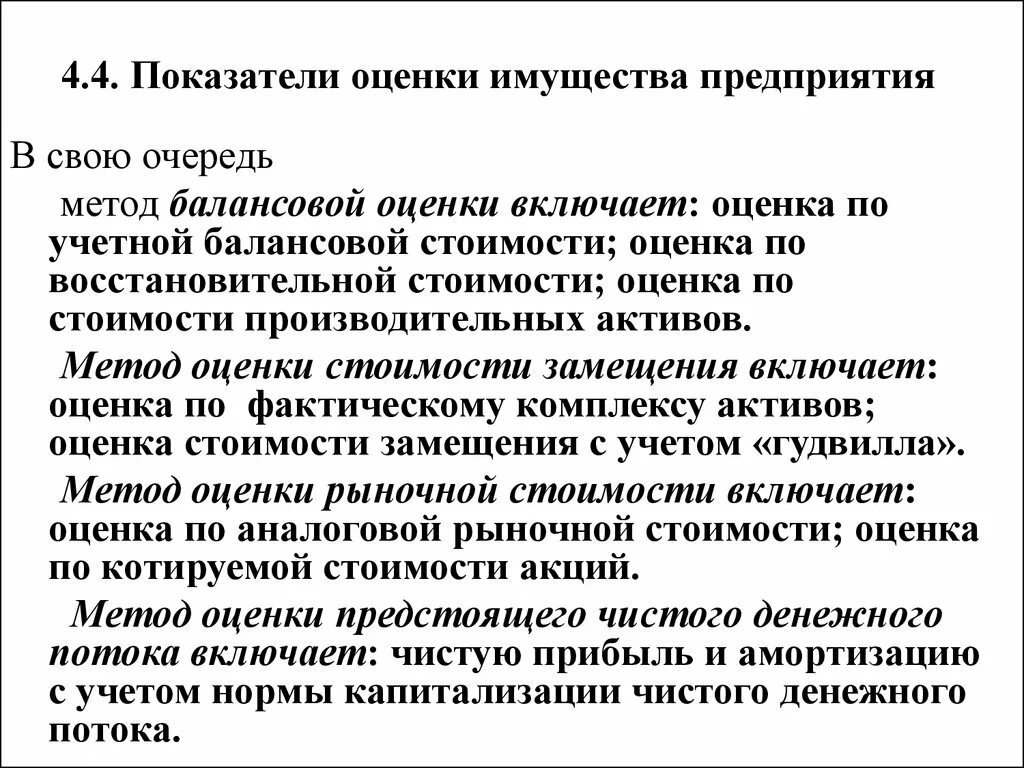 Стоимостная оценка организации. Показатели имущества предприятия. Оценка имущества предприятия. Методы оценки имущества предприятия. Показатели оценки имущества.