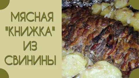 Мясная книга