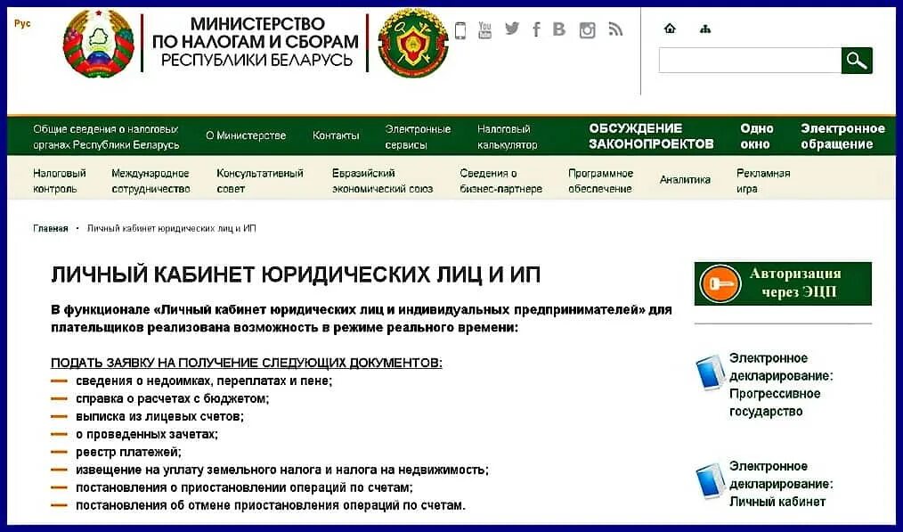 Документ по налогам и сборам. Налоговая декларация по налогам и сборам. Министерство налогов и сборов Республики Беларусь. Подача декларации.