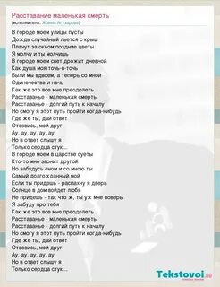 Текс песни умираю