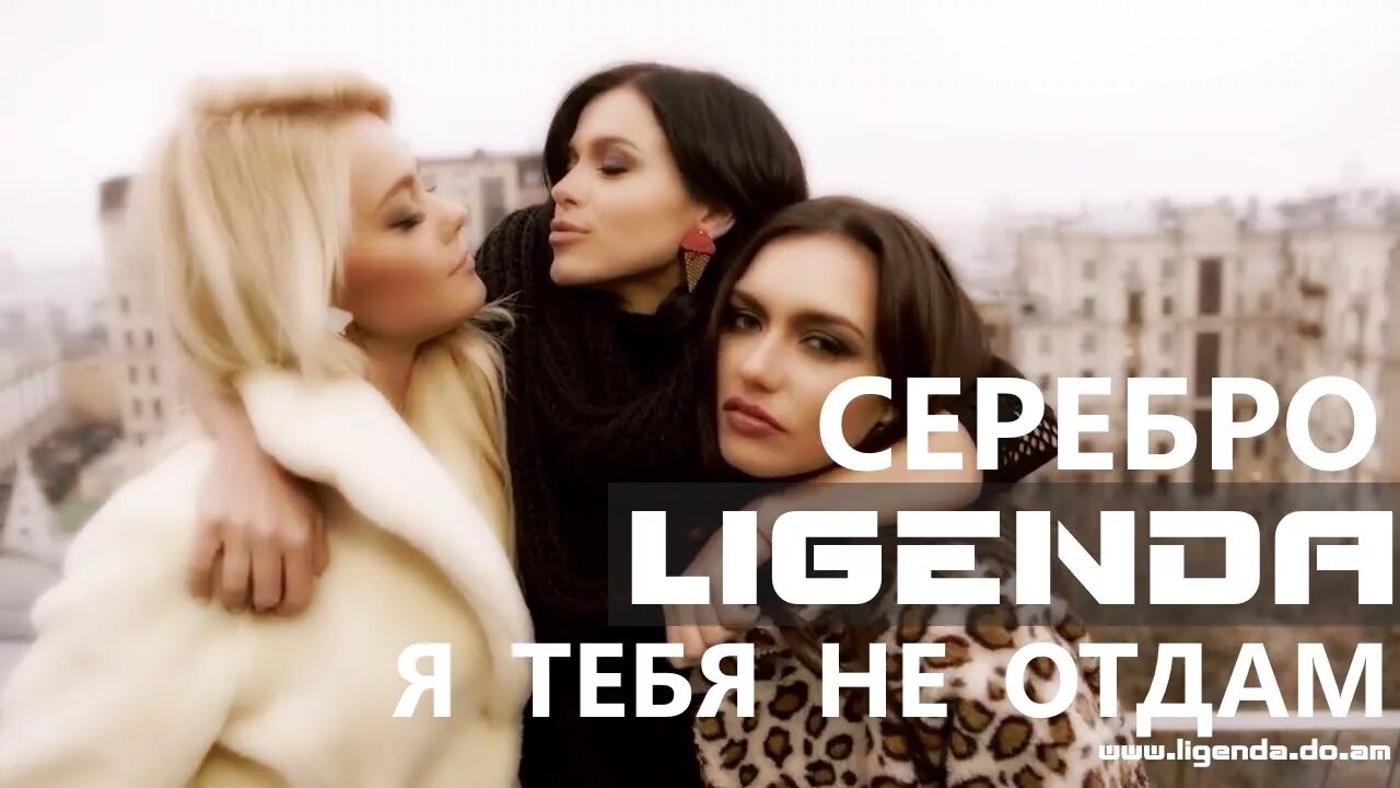 Никогда никогда никому не отдам ремикс. SEREBRO Я тебя не отдам. Серебро никогда. Серебро никому не. Серебро обложка.