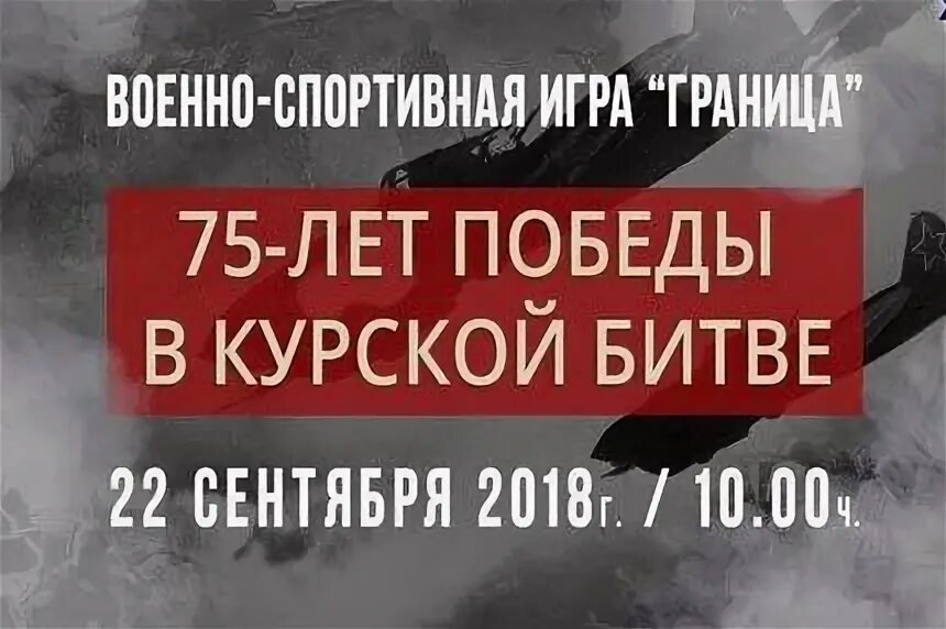 Игры без границ кто победит 29 сентября