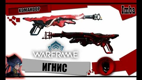 Игнис призрак