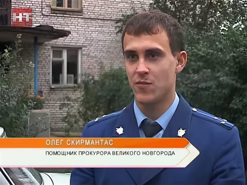 Сайт прокуратуры новгородской области. Прокурор Новгородской област.