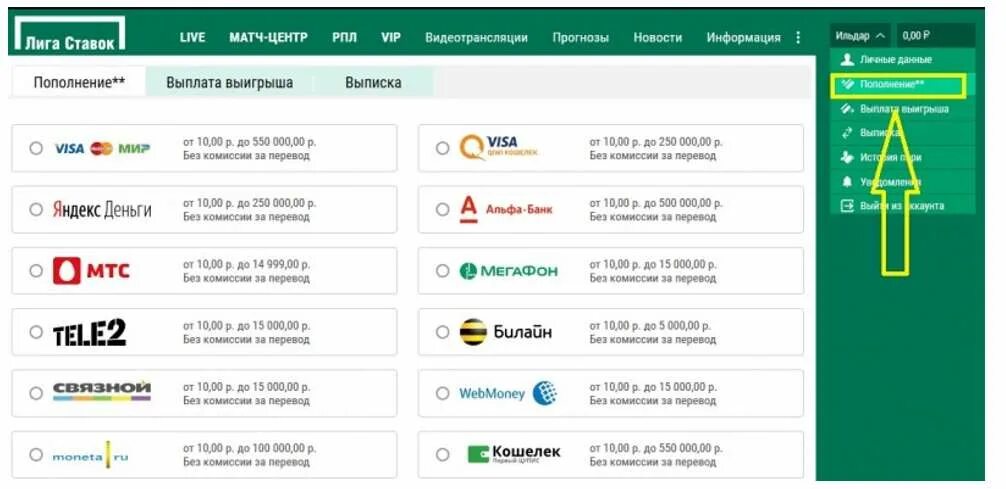 Лига ставок вывод средств. Лига ставок пополнение счета. Лига ставок пополнение. Лига ставок счет. Лига ставок с пополненным счетом.