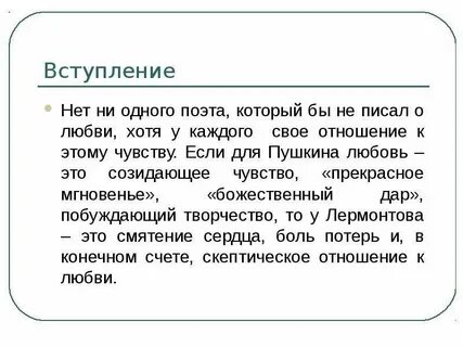 Сочинение на тему любовь 70 слов