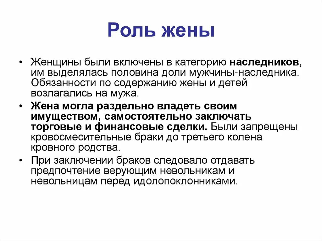 Роль жены. Роль жены в семье. Функции жены. Важность жены. Роль супруги в семье