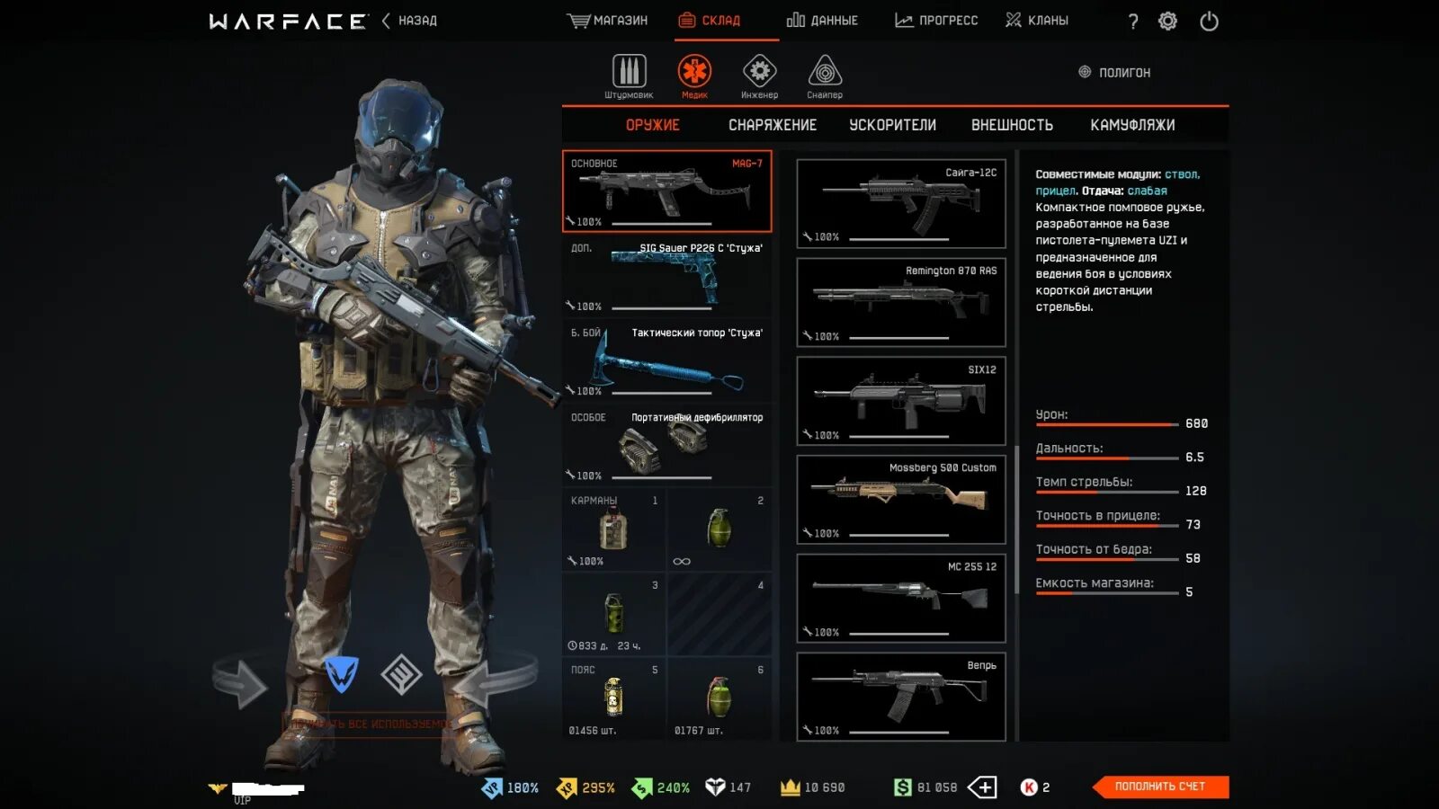 моды на хелион варфейс какие