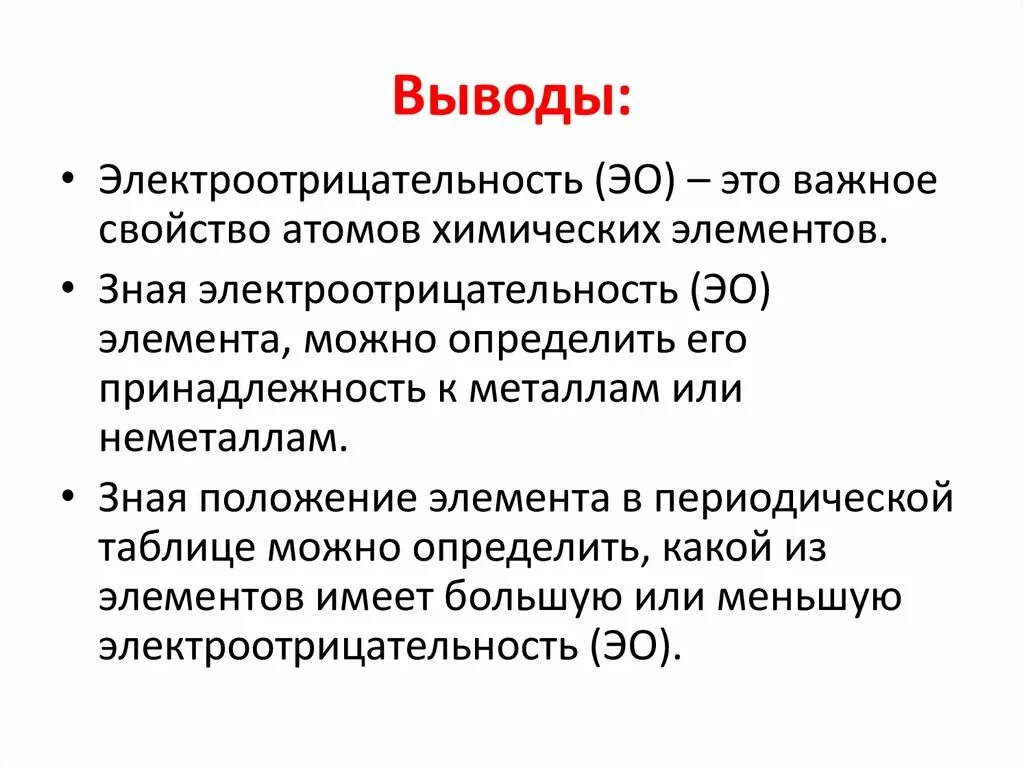 Химия 8 класс электроотрицательность атомов химических элементов. Электроотрицательность это свойство атомов химических элементов. что такое электроотрицательность в химии. электроотрицательность 8 класс химия. электроотрицательность это простыми словами.