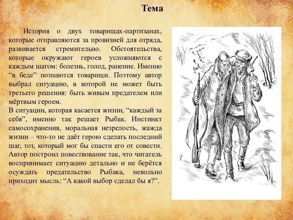 Сотников суть произведения. Сотников повесть Василя Быкова. Василь Быков Сотников и Рыбак. Василь Быков Сотников краткое содержание. Сотников главные герои.