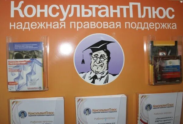 Консультант плюс в библиотеке. Консультант плюс буклет. Консультант плюс. Справочная правовая система консультант +. Консультант плюс.