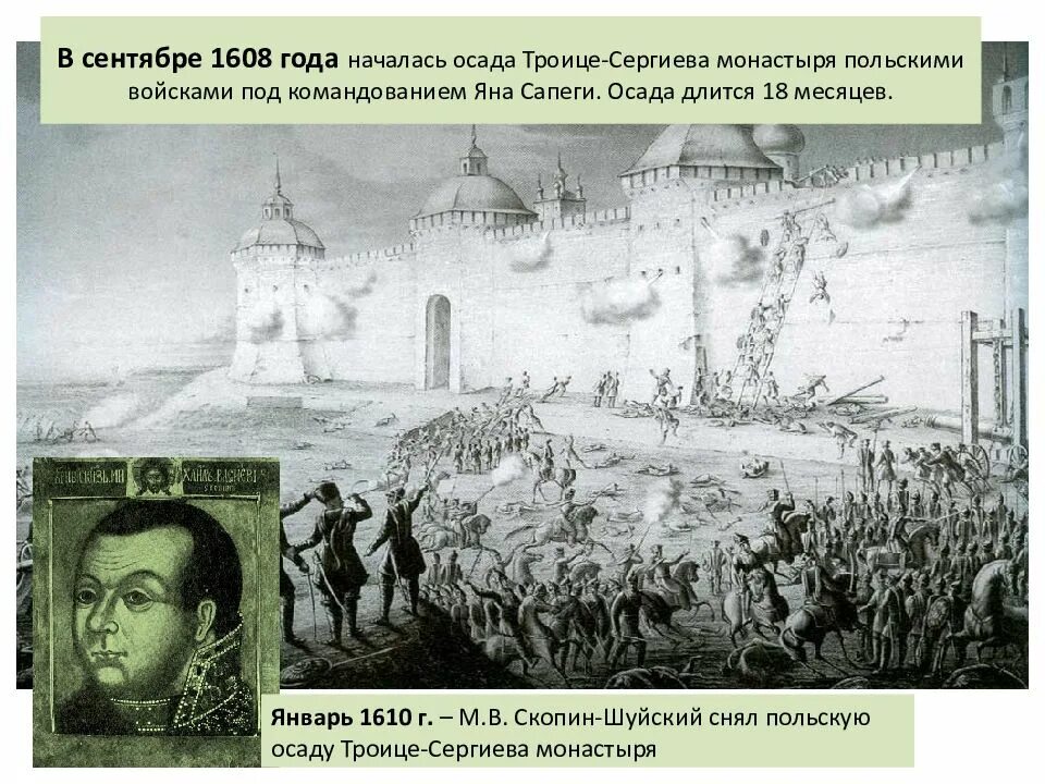 1610 какое событие. Осада поляками Троице-Сергиева монастыря 1608 -1610. Осада Троицко Сергиевского монастыря. Осада Троице-Сергиева монастыря в 1608 году.