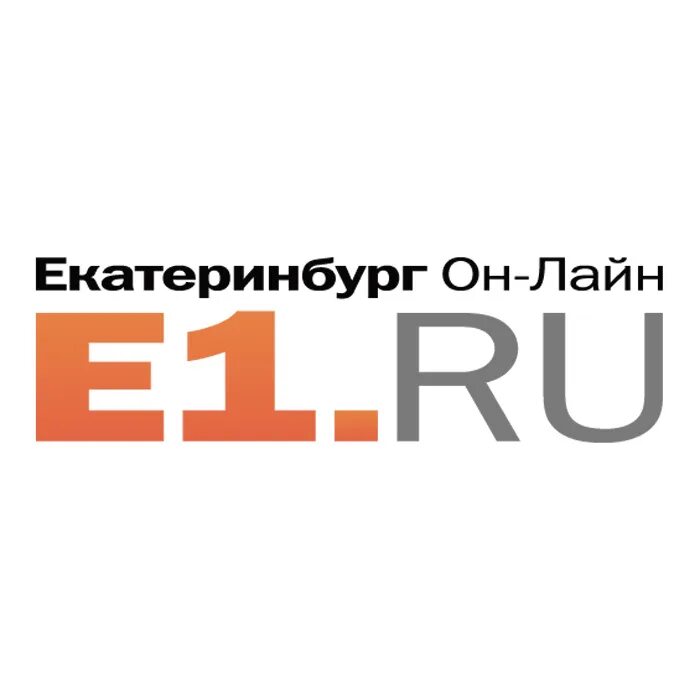 Redir 1 ru. Е1. Е1 лого. Е1 Екатеринбург. Е1. Ру эмблема.