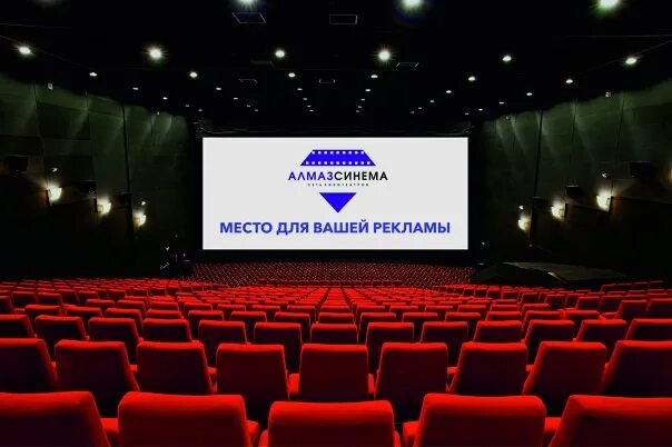 Синема матрица ижевск. Алмаз синема ижевск. роликс зал 4. алмаз синема матрица. кинотеатр алмаз синема алмаз синема матрица ижевск.
