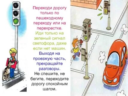 Переходить дорогу перевод