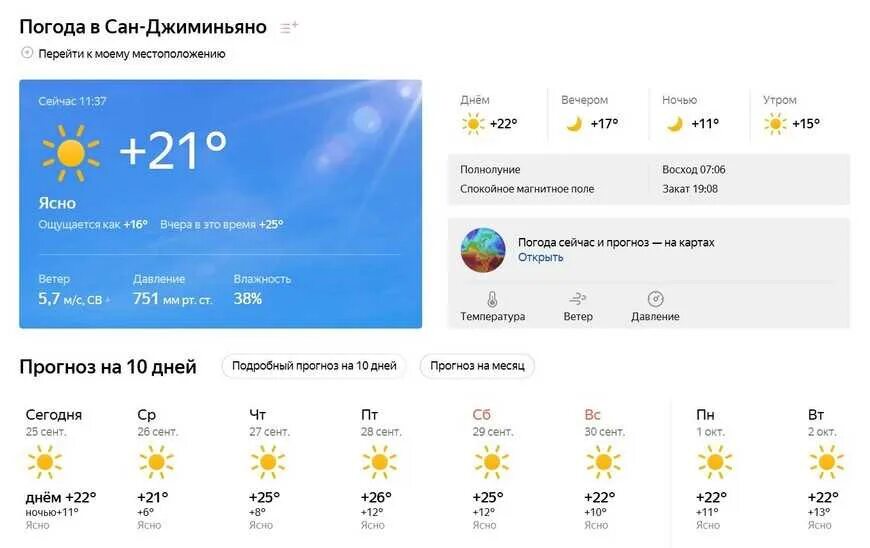 Прогноз на месяц мариуполь. Климат сан. погода санны. феодосия прогноз погоды на месяц. погода в крыму на неделю.