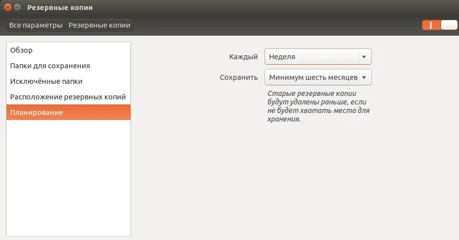 Сделать копию linux. Резервное копирование linux. linux полное резервное копирование. убунту резервное копирование и часы. что такое резервное копирование и восстановление линукс.