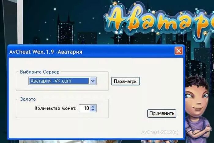 Читы на аватарию на золото. Читы в АВАТАРИИ. Коды на аватарию. Аватария чит на золото.