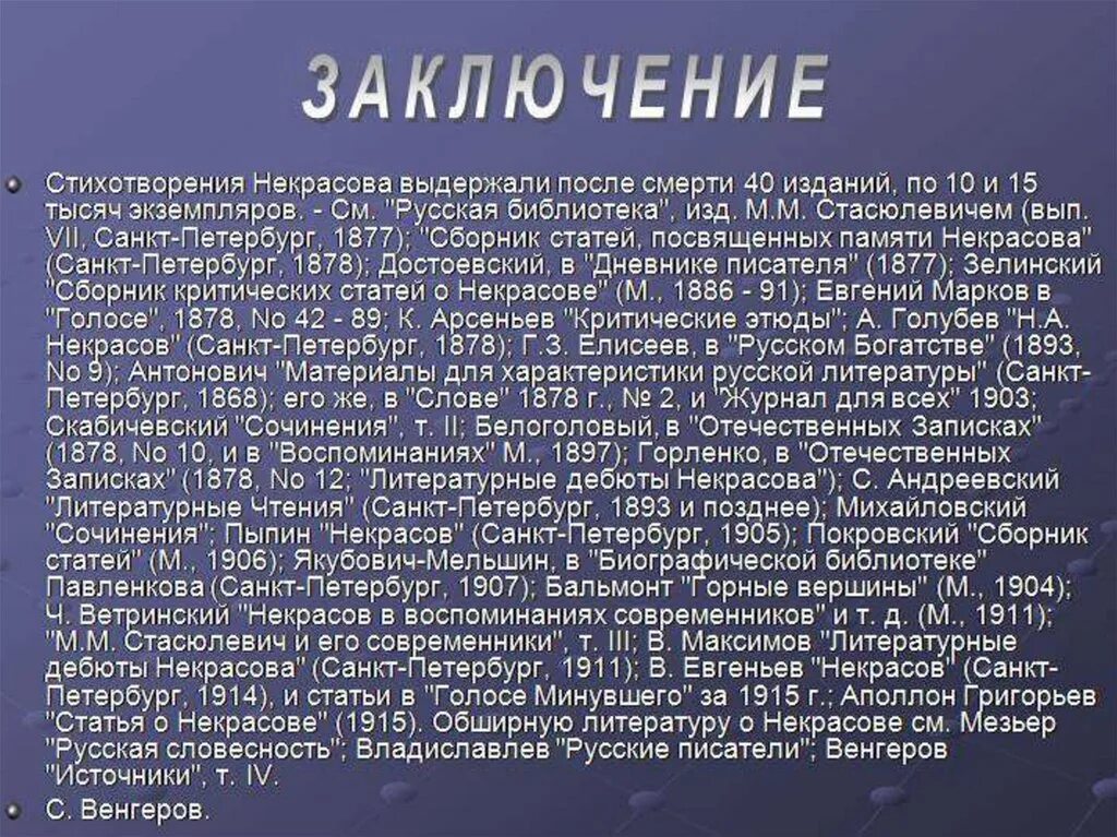 Памяти Добролюбова Некрасов. Стихотворение памяти Добролюбова. Вывод о Некрасове. Стихотворение Некрасова памяти Добролюбова. Добролюбов стихотворение некрасова