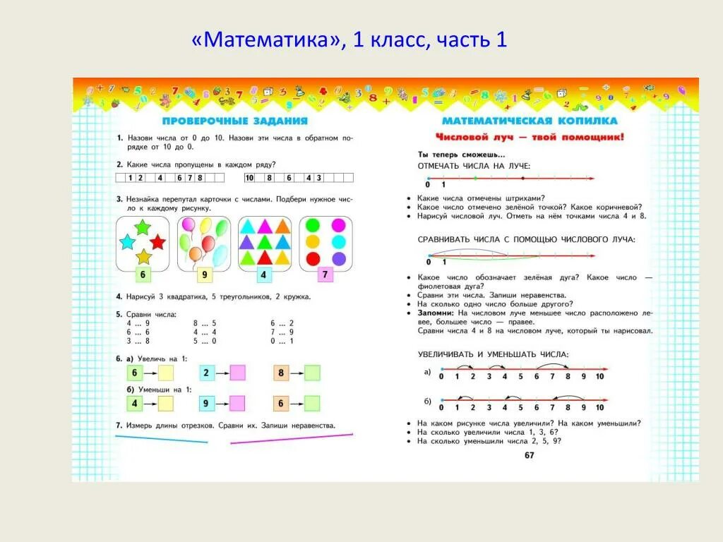 Учебник по математики 1 класс задания. Математика 1 класс задания. Задания математика начальная школа. Задания по математике для начальной школы. Программа 1 5 классов математика