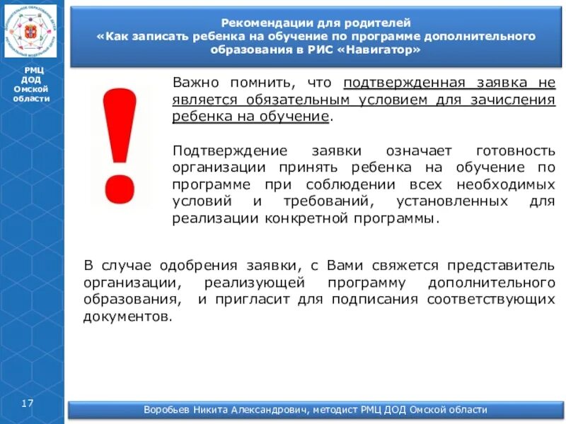 Навигатор образование омской области. Дополнительное образование Омская область. Дополнительное образование детей. Навигатор дополнительного образования Омской области. Реализация программ ДОД.