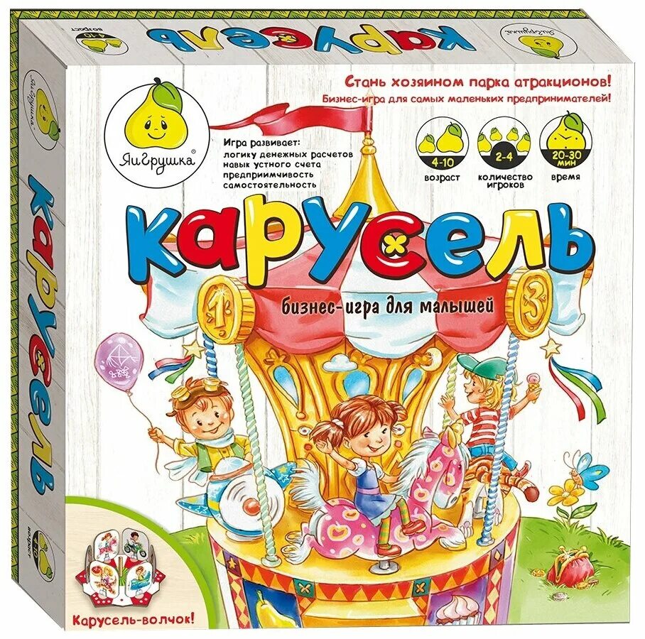 Игра карусель цель. Каруселька настольная игра для малышей. Игра Карусель. Игра настольная "Карусель". Настольная Карусель для малышей.