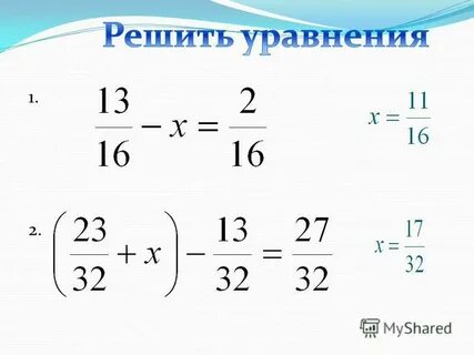 Уравнение дроби 5 класс примеры для тренировки