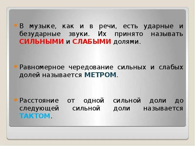 Музыка сильная слабая