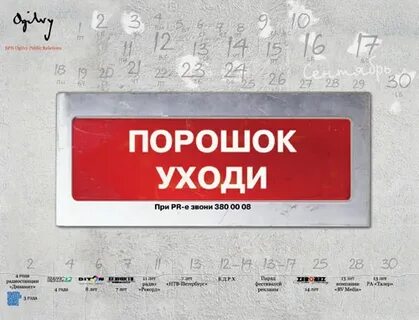 Порошок отпусти