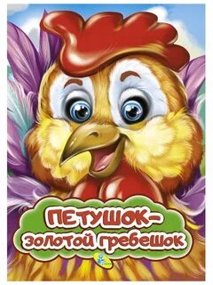 Золотой гребешок