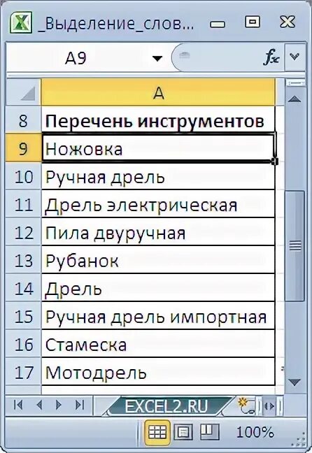 Excel если текст содержит то. Эксель если содержит часть текста. в диапазоне текст. excel если ячейка содержит определенный текст то значение равно. как из ячейки извлечь часть текста excel.