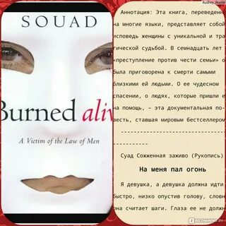 Сожженная заживо книга