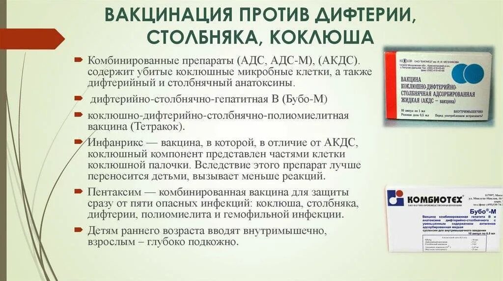 Прививки против дифтерии и столбняка. Прививка столбняк дифтерия коклюш Живая вакцина или нет?. Вакцина против коклюша дифтерии столбняка название вакцины. Прививка против дифтерии коклюша столбняка реакция.