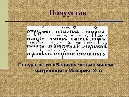 Минеи гражданский шрифт